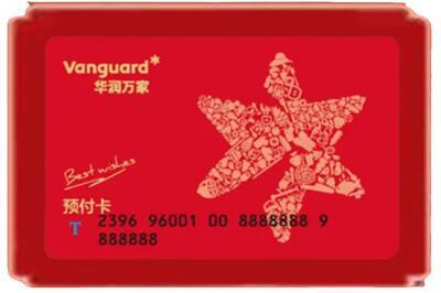 烟台烟酒回收华润万家购物卡.jpg